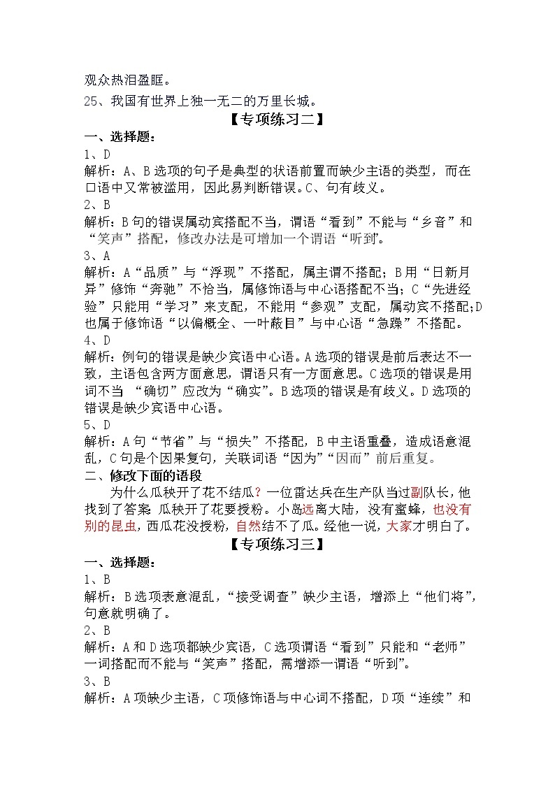 小升初考前专题复习 7、修改病句（提升版）（讲义）-2022-2023学年语文六年级下册02