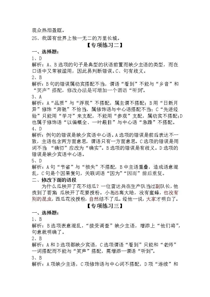 7、修改病句（提升版）（答案）第2页