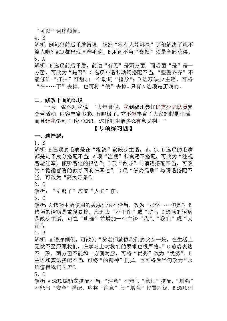 7、修改病句（提升版）（答案）第3页