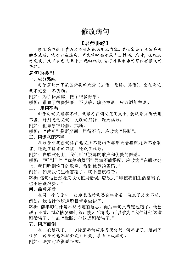 7、修改病句（提升版）第1页