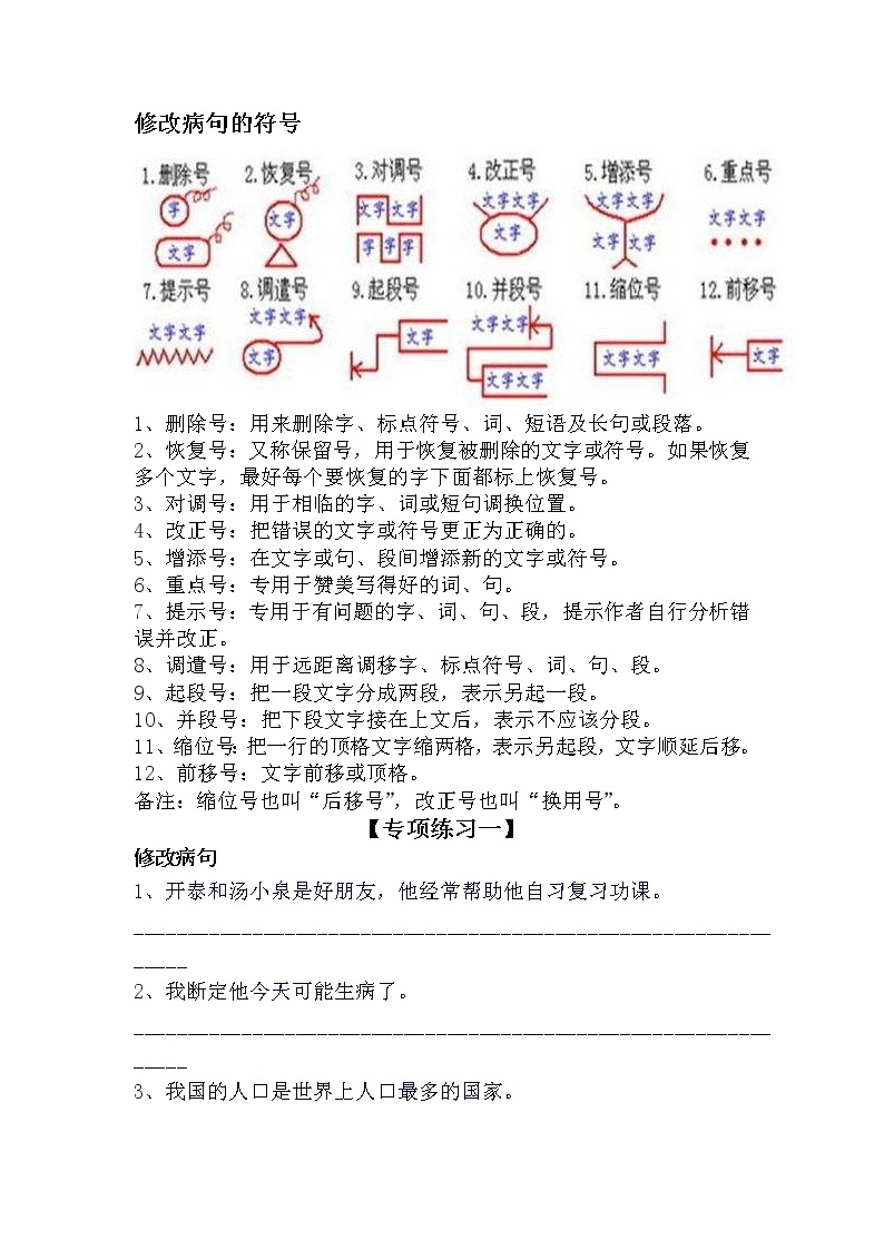 小升初考前专题复习 7、修改病句（提升版）（讲义）-2022-2023学年语文六年级下册03