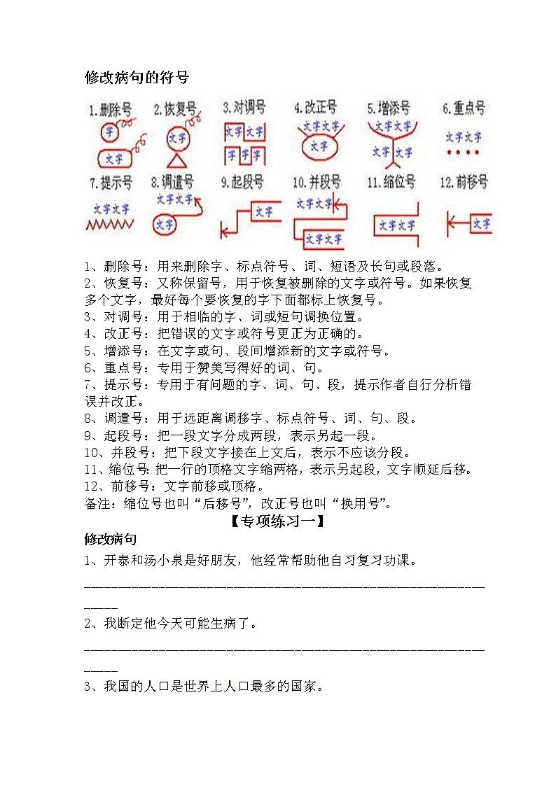 7、修改病句（提升版）第3页