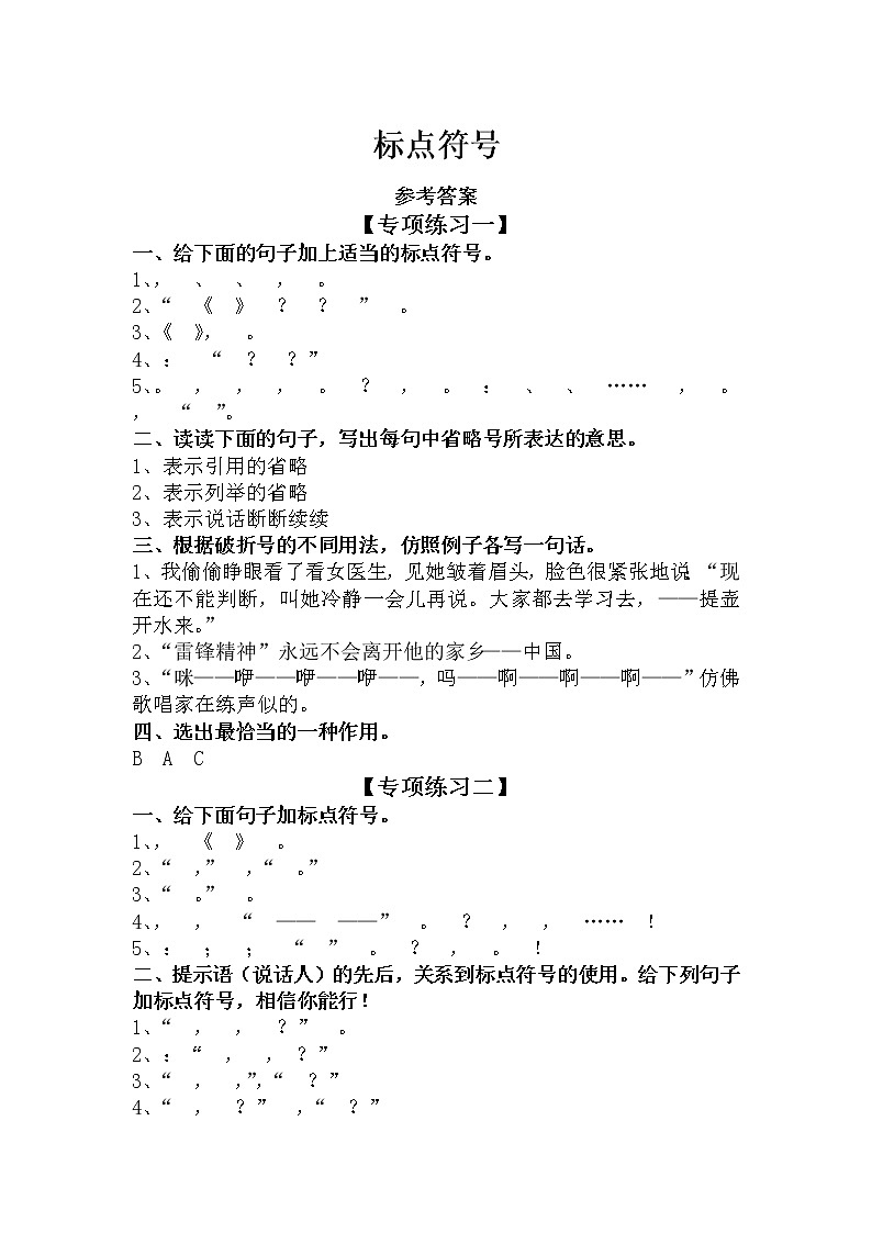 10、标点符号（提升版）（答案）第1页
