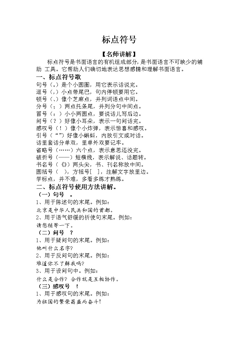 10、标点符号（提升版）第1页