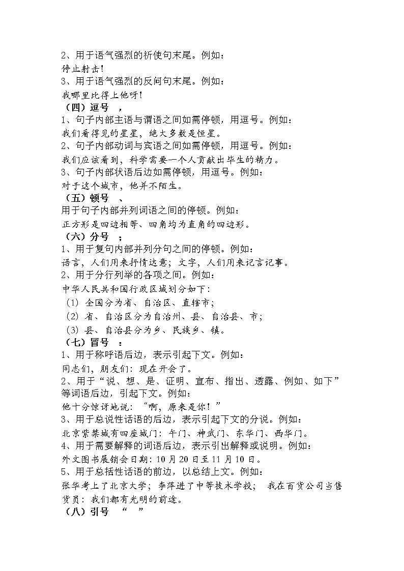 10、标点符号（提升版）第2页