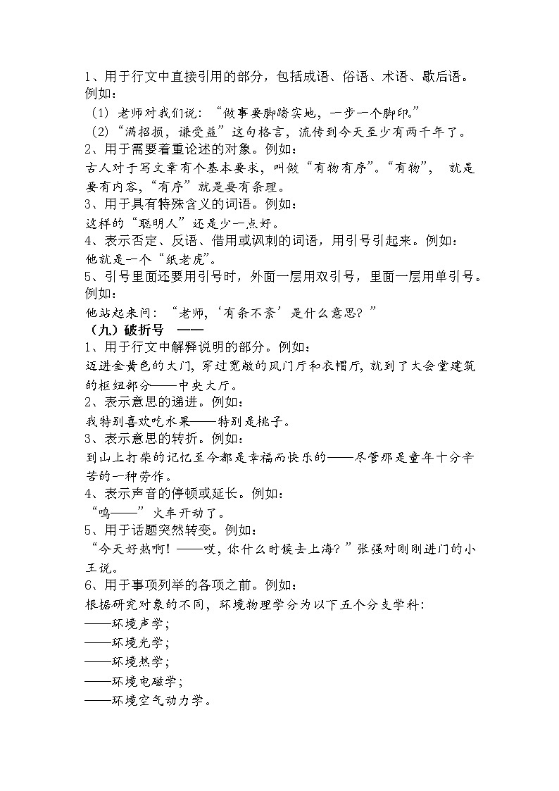 10、标点符号（提升版）第3页