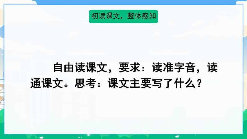 2 祖父的园子 课件+教案03