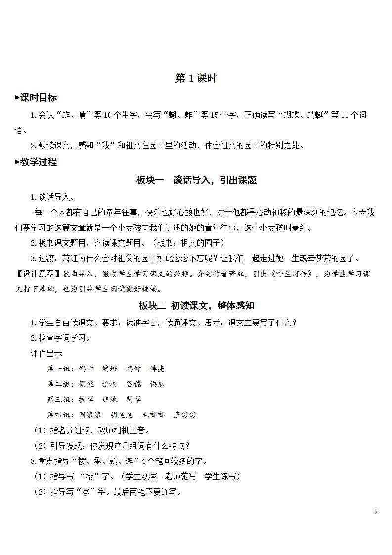 2 祖父的园子 课件+教案02