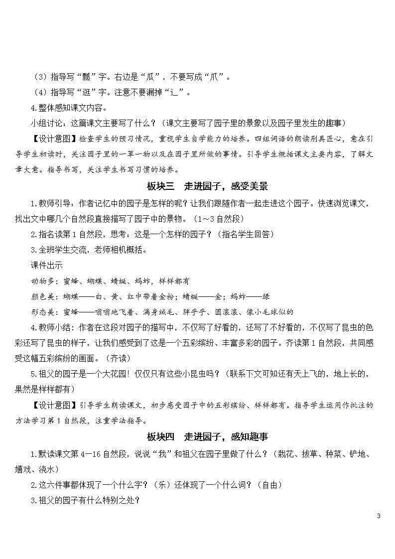 2 祖父的园子 课件+教案03