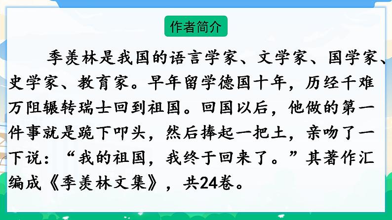 3 月是故乡明 课件+教案04