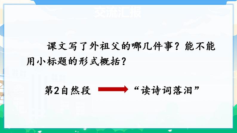 4 梅花魂  课件+教案+素材07