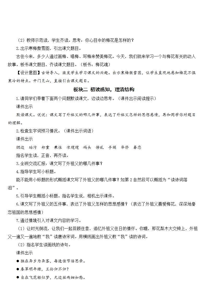 4 梅花魂  课件+教案+素材02