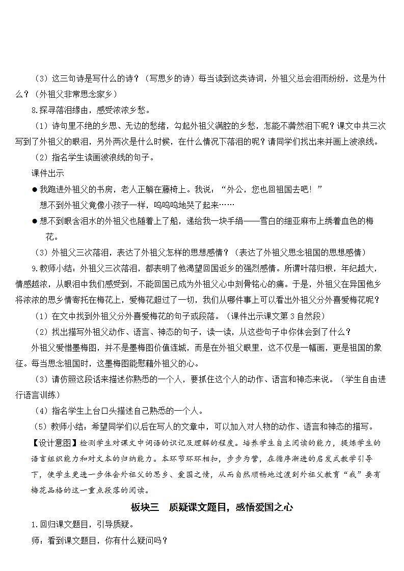 4 梅花魂  课件+教案+素材03