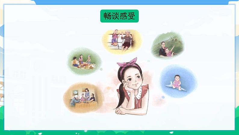 人教部编版语文五年级下册 习作：那一刻，我长大了 课件+教案03
