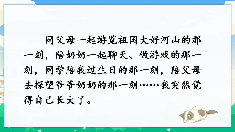 人教部编版语文五年级下册 习作：那一刻，我长大了 课件+教案05