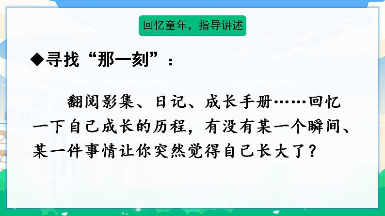 人教部编版语文五年级下册 习作：那一刻，我长大了 课件+教案06