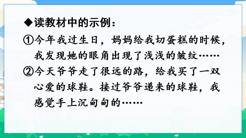 人教部编版语文五年级下册 习作：那一刻，我长大了 课件+教案08