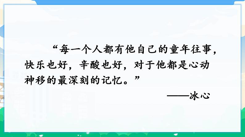 人教部编版语文五年级下册 口语交际：走进他们的童年岁月 课件+教案02