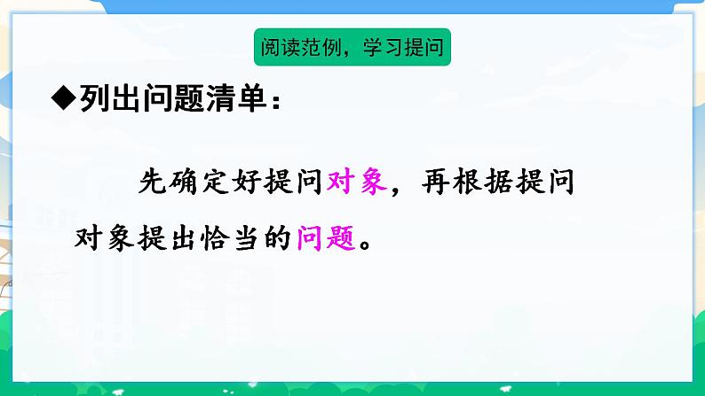 人教部编版语文五年级下册 口语交际：走进他们的童年岁月 课件+教案04