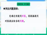 人教部编版语文五年级下册 口语交际：走进他们的童年岁月 课件+教案