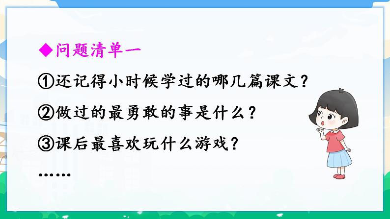 人教部编版语文五年级下册 口语交际：走进他们的童年岁月 课件+教案05