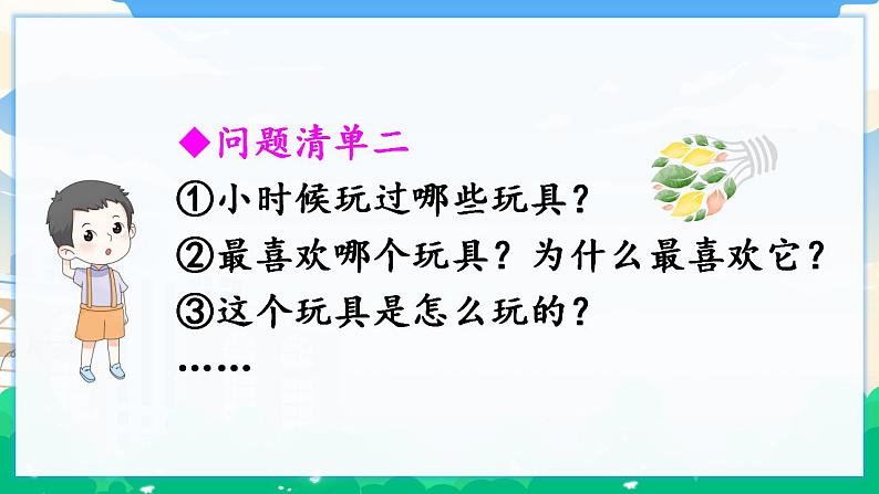 人教部编版语文五年级下册 口语交际：走进他们的童年岁月 课件+教案06