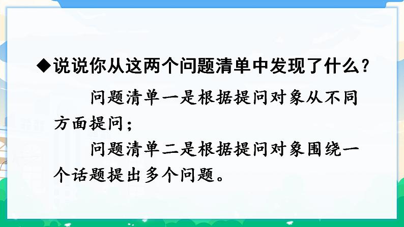 人教部编版语文五年级下册 口语交际：走进他们的童年岁月 课件+教案07