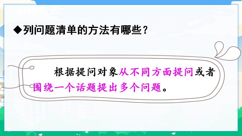 人教部编版语文五年级下册 口语交际：走进他们的童年岁月 课件+教案08