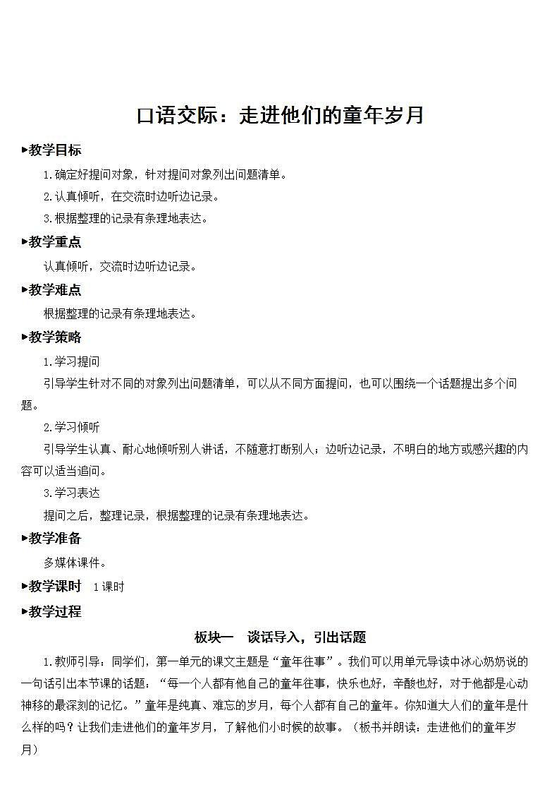 人教部编版语文五年级下册 口语交际：走进他们的童年岁月 课件+教案01