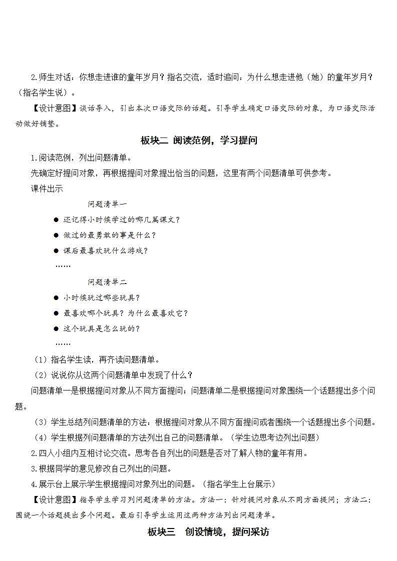 人教部编版语文五年级下册 口语交际：走进他们的童年岁月 课件+教案02