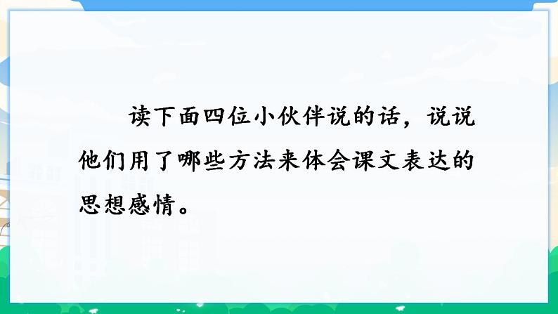 人教部编版语文五年级下册 第一单元 语文园地 课件+教案03