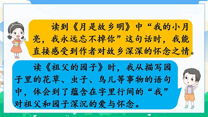 人教部编版语文五年级下册 第一单元 语文园地 课件+教案04