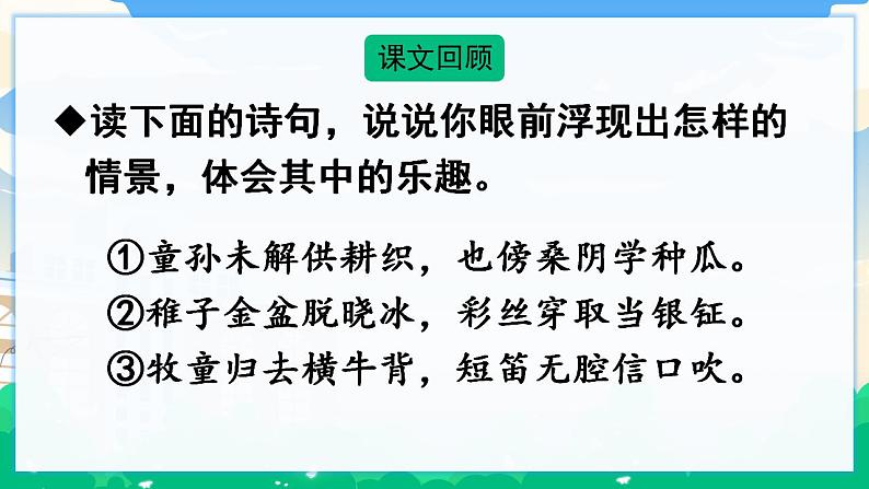 人教部编版语文五年级下册 第一单元 语文园地 课件+教案06