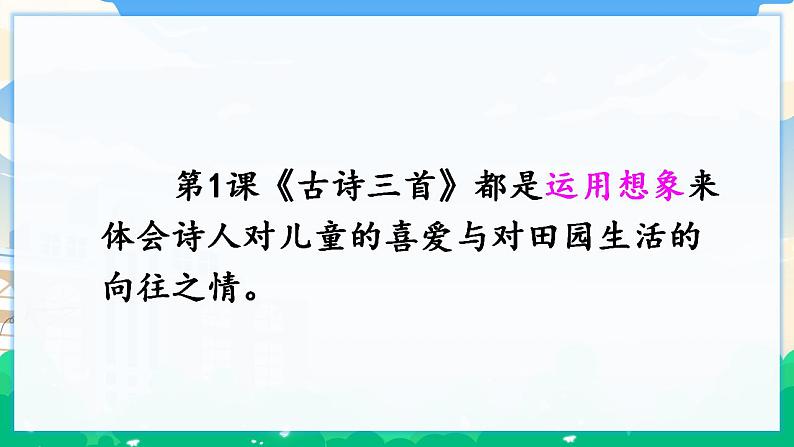 人教部编版语文五年级下册 第一单元 语文园地 课件+教案07