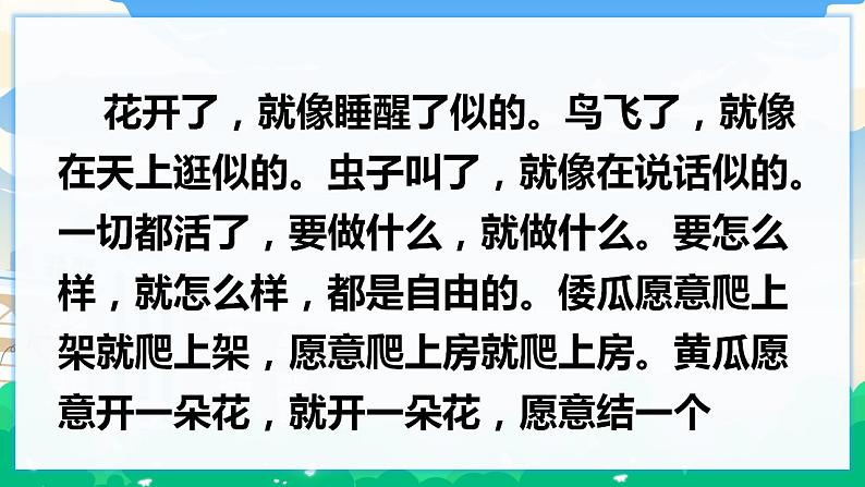 人教部编版语文五年级下册 第一单元 语文园地 课件+教案08