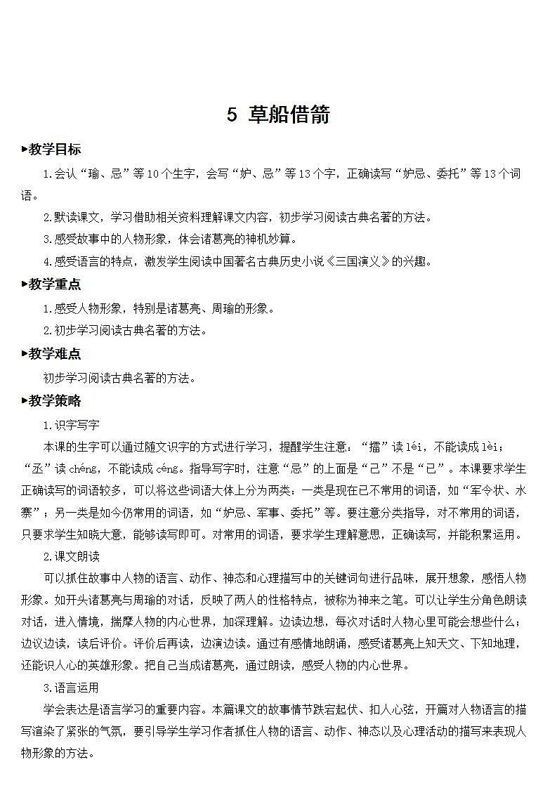 5 草船借箭 课件+教案03