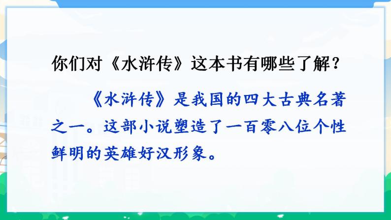 6 景阳冈  课件+教案+素材03