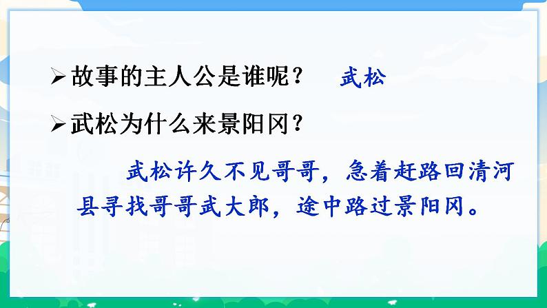 6 景阳冈  课件+教案+素材04