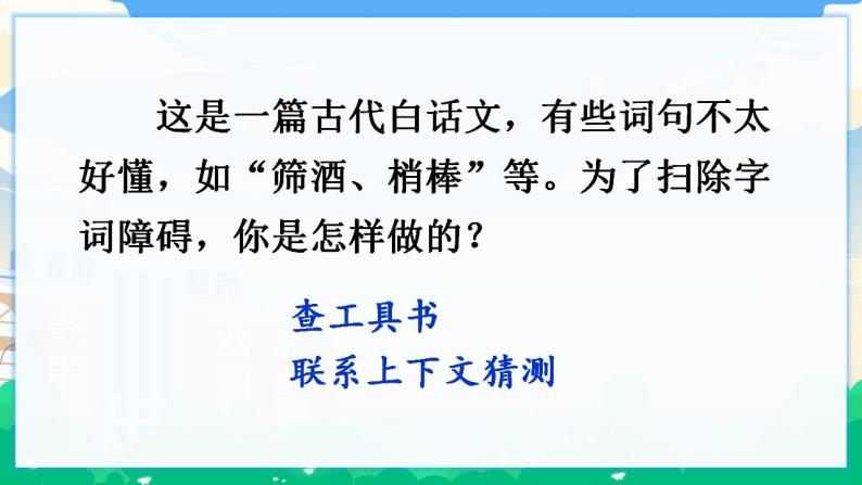 6 景阳冈  课件+教案+素材07