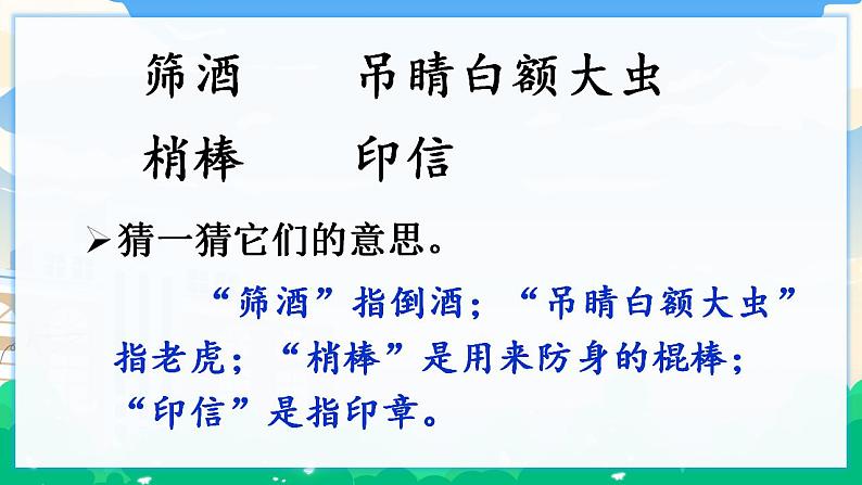 6 景阳冈  课件+教案+素材08