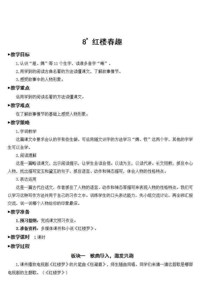 8 红楼春趣  课件+教案+素材01