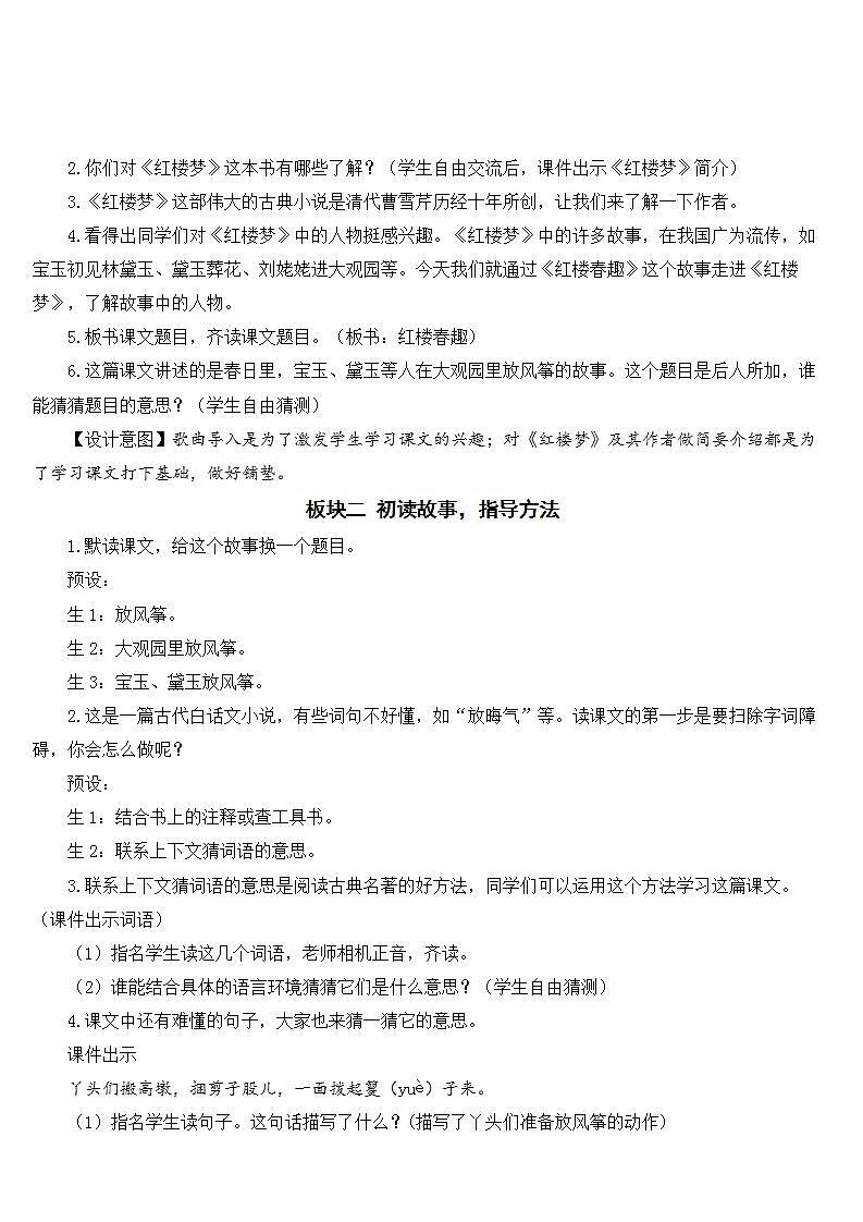 8 红楼春趣  课件+教案+素材02
