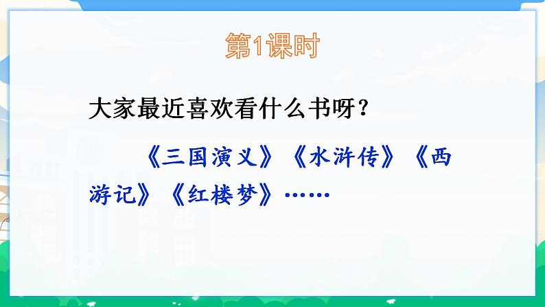 人教部编版语文五年级下册 习作：写读后感 课件+教案02