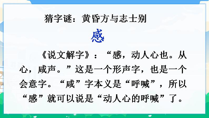 人教部编版语文五年级下册 习作：写读后感 课件+教案03