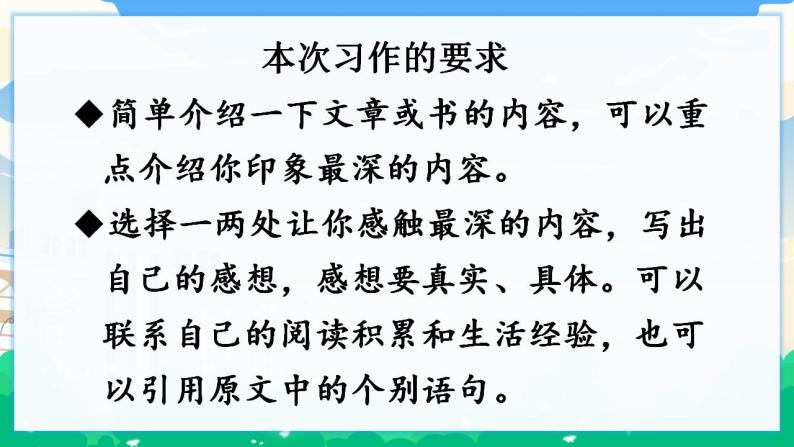 人教部编版语文五年级下册 习作：写读后感 课件+教案06