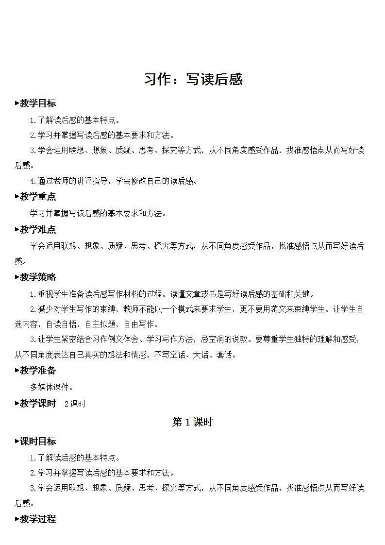 人教部编版语文五年级下册 习作：写读后感 课件+教案01