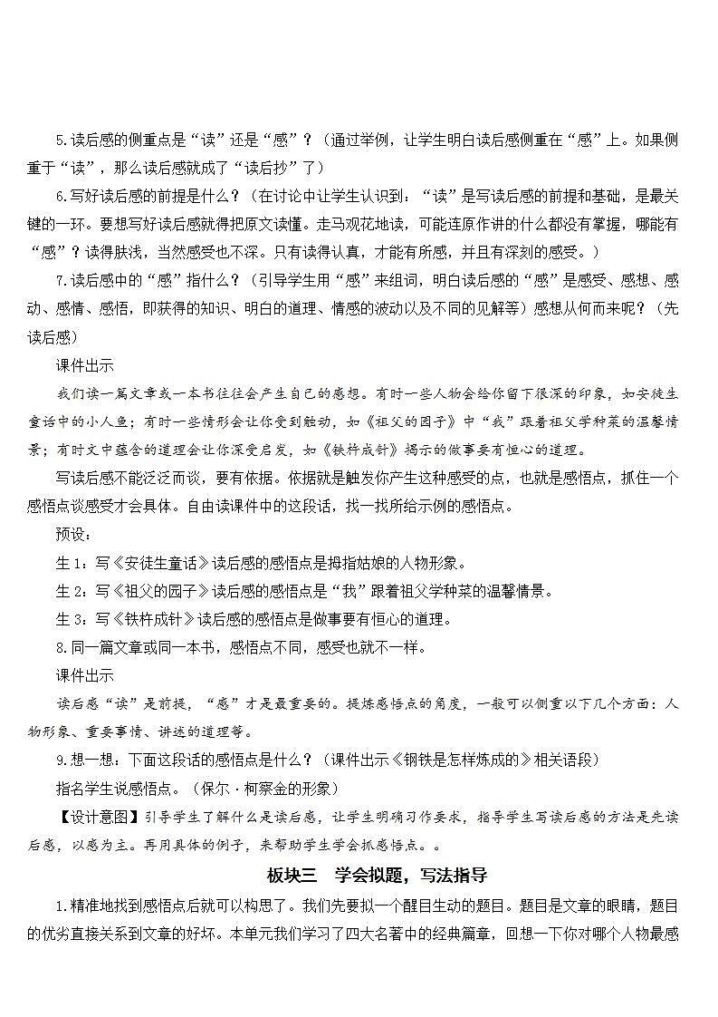 人教部编版语文五年级下册 习作：写读后感 课件+教案03