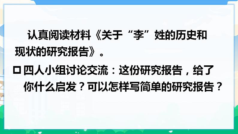 人教部编版语文五年级下册 习作：学写简单的研究报告 课件+教案03