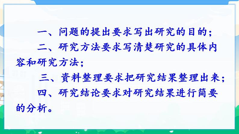 人教部编版语文五年级下册 习作：学写简单的研究报告 课件+教案06