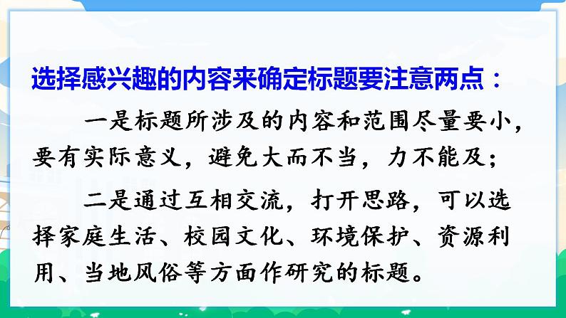 人教部编版语文五年级下册 习作：学写简单的研究报告 课件+教案08